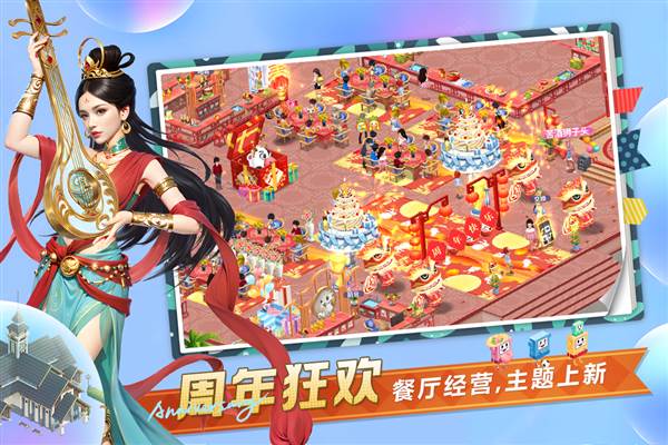 中餐厅官方版手游 安卓版v1.3.7